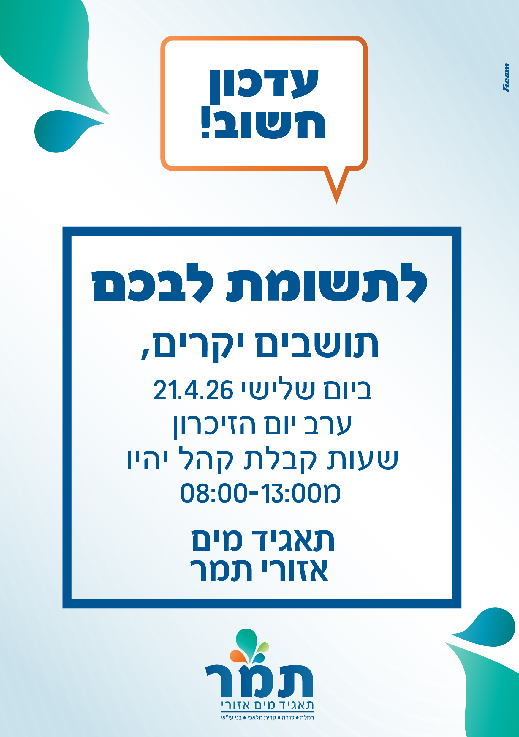 שעות פעילות ערב יום הזיכרון