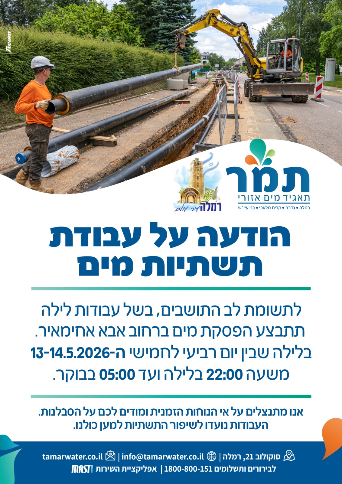 הפסקת מים 13.5