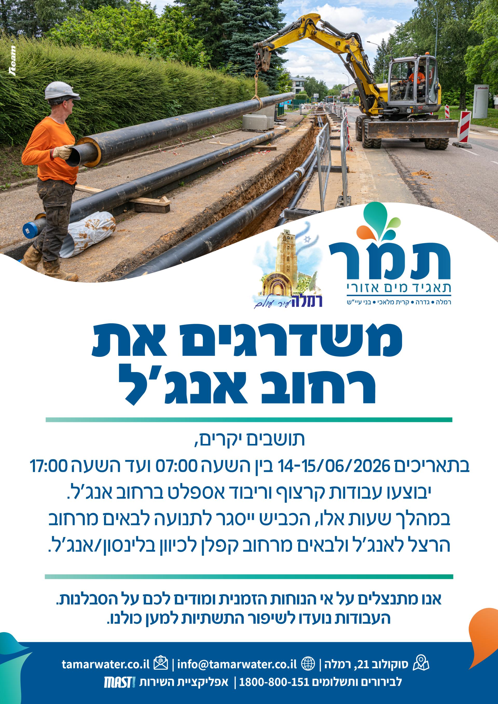 משדרגים את רחוב אנג׳ל