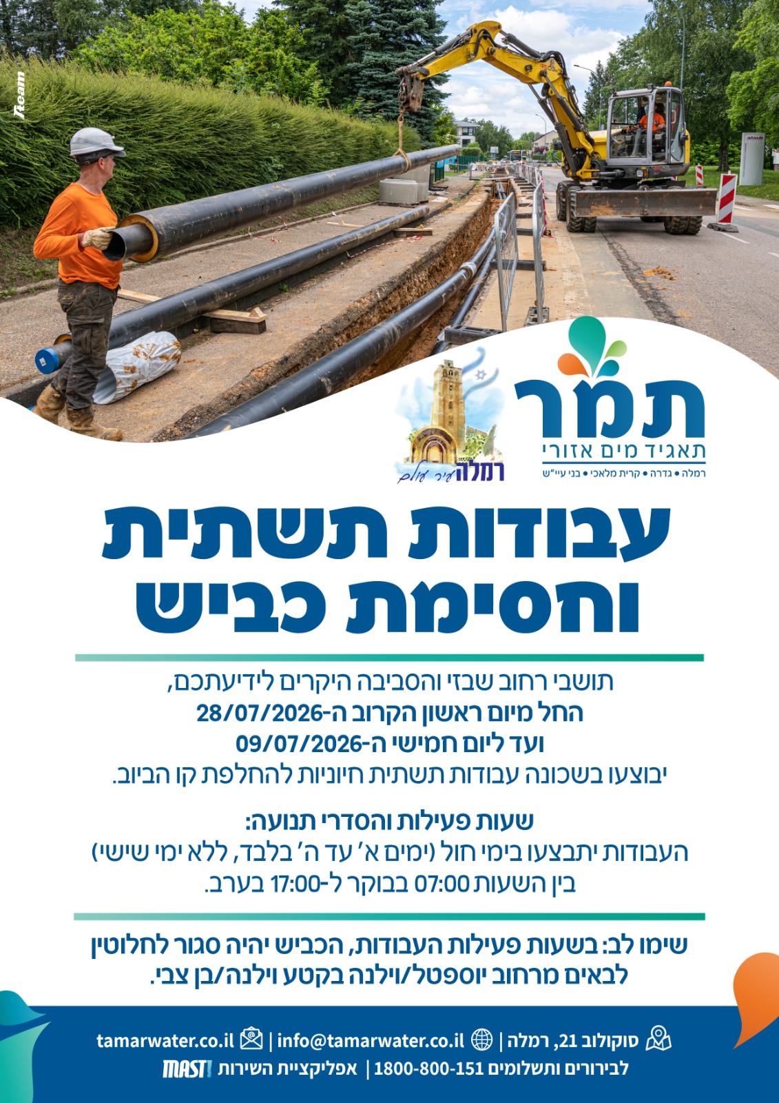עבודות תשתית וחסימת כביש