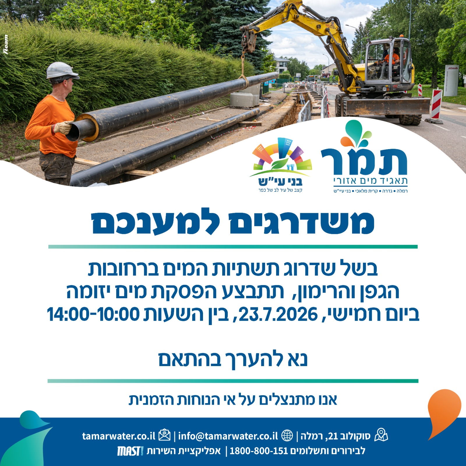 שדרוג רחובות הגפן והרימון 