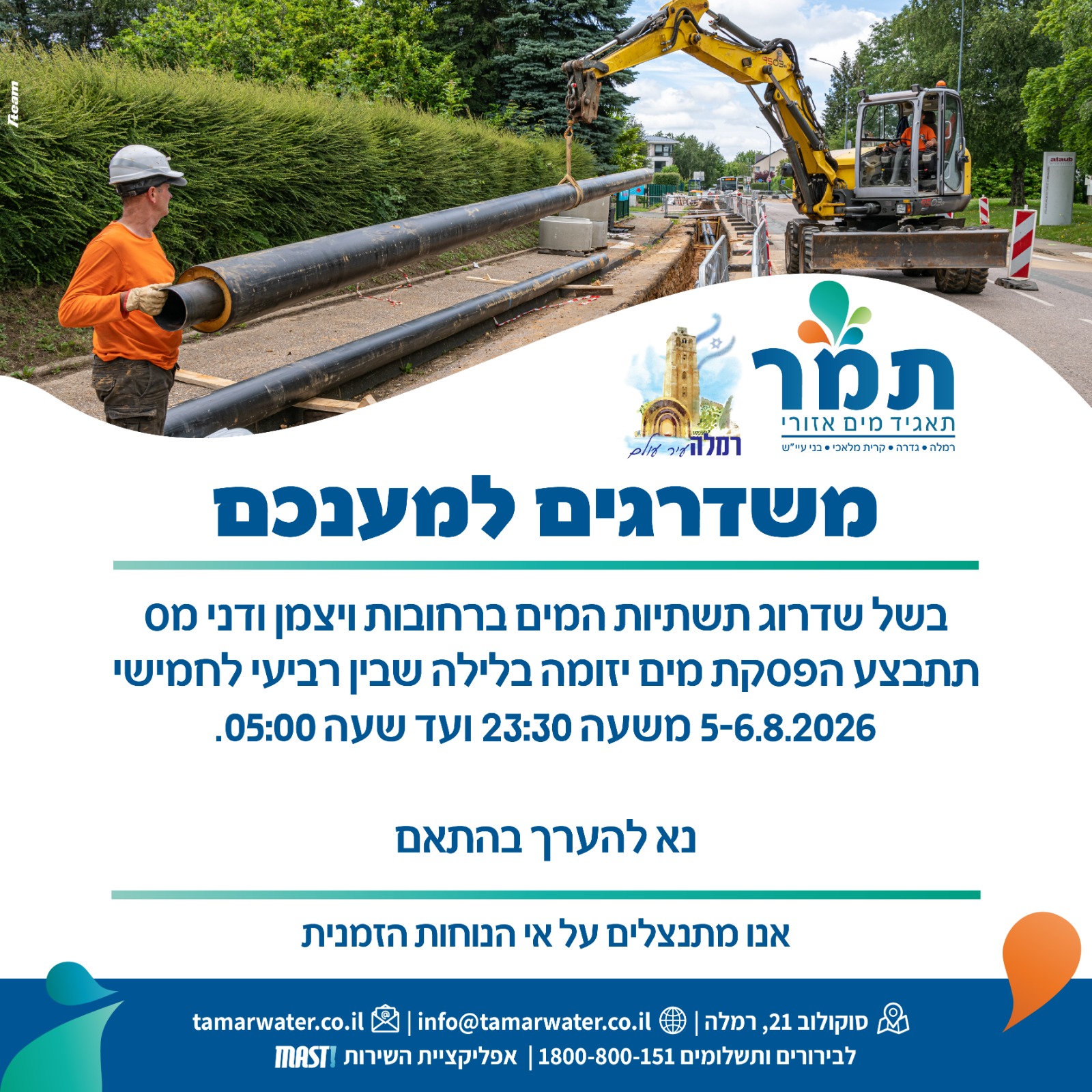 שדרוג רחובות ויצמן ודני מס
