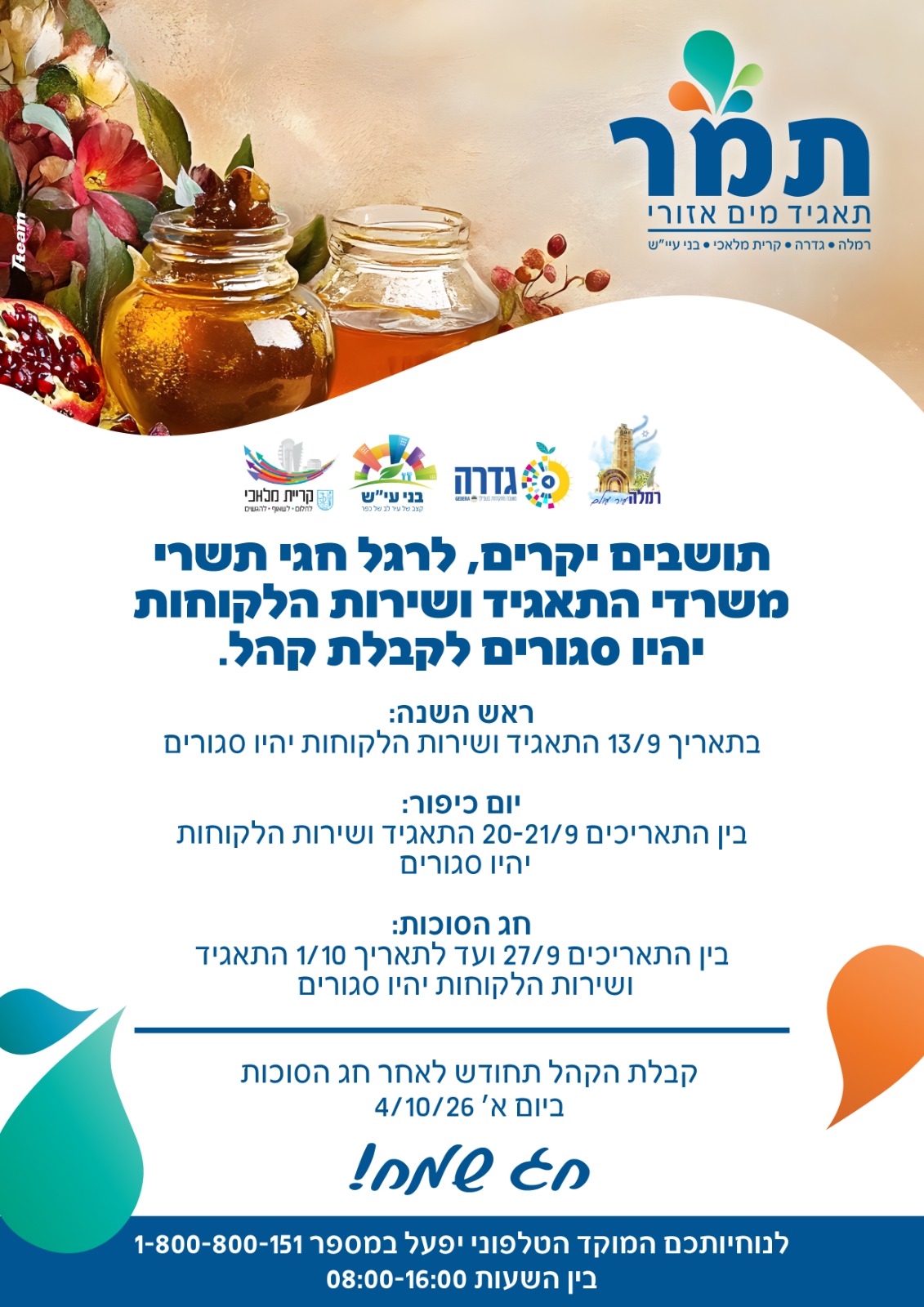 שדרוג רחובות ויצמן ודני מס