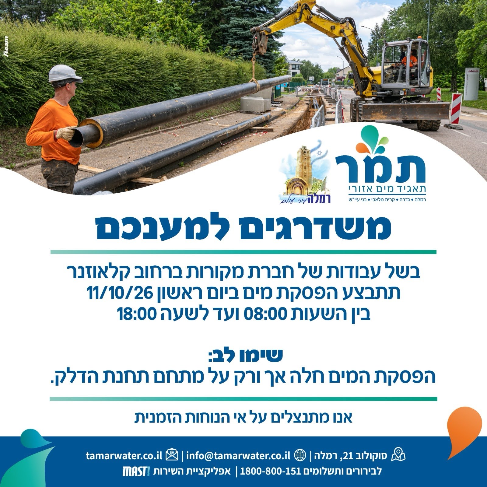 הפסקת מים- תחנת דלק 11/10