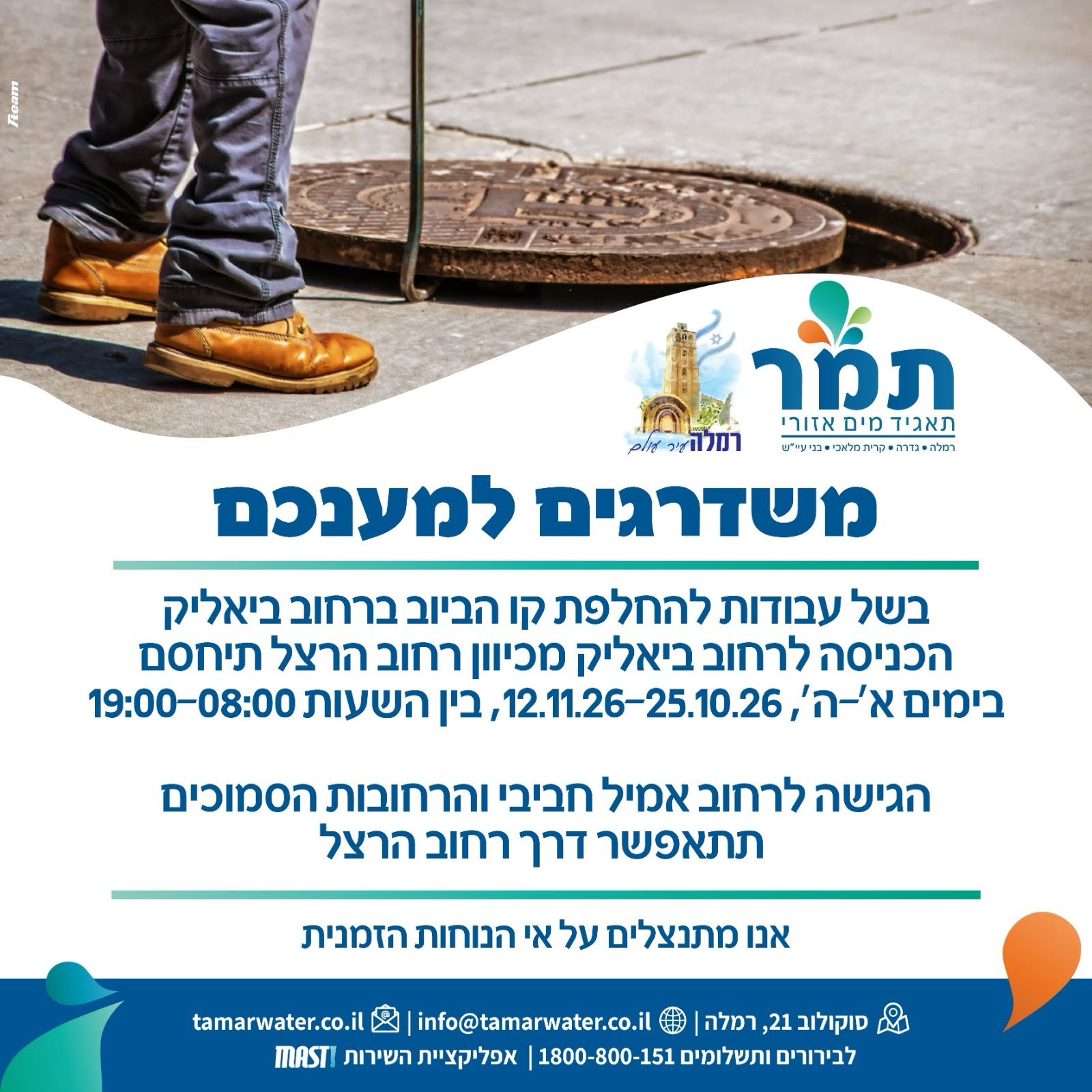 עבודות אספלט 25/26/10